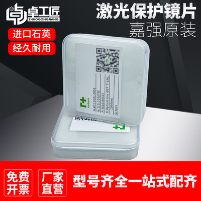 嘉强原装下保护镜片raytools激光焊接切割机18*2石英窗口镜30*5