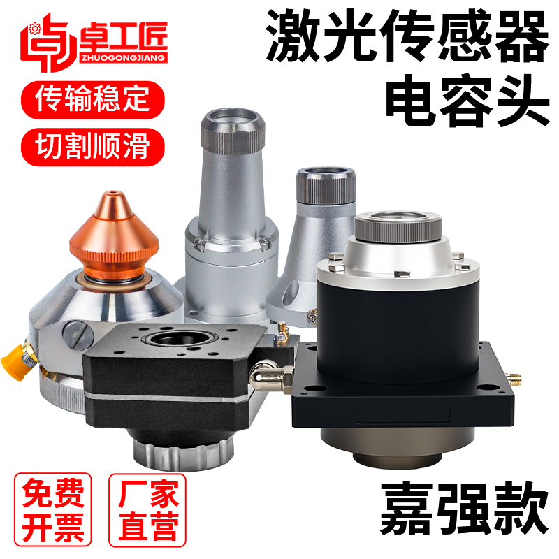 激光电容头嘉强Raytools焊接切割机三维BM109/110传感器平面大族