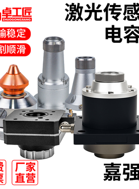 激光电容头嘉强Raytools焊接切割机三维BM109/110传感器平面大族