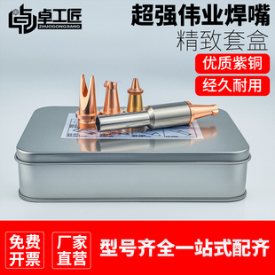 超强伟业焊嘴套盒手持式激光焊接机单双送丝导丝紫铜头刻度管配件