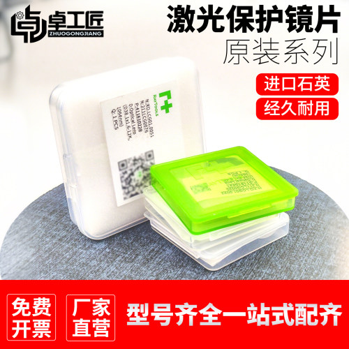 嘉强原装下保护镜片D18T2手持激光焊接切割机万顺兴窗口片30*5