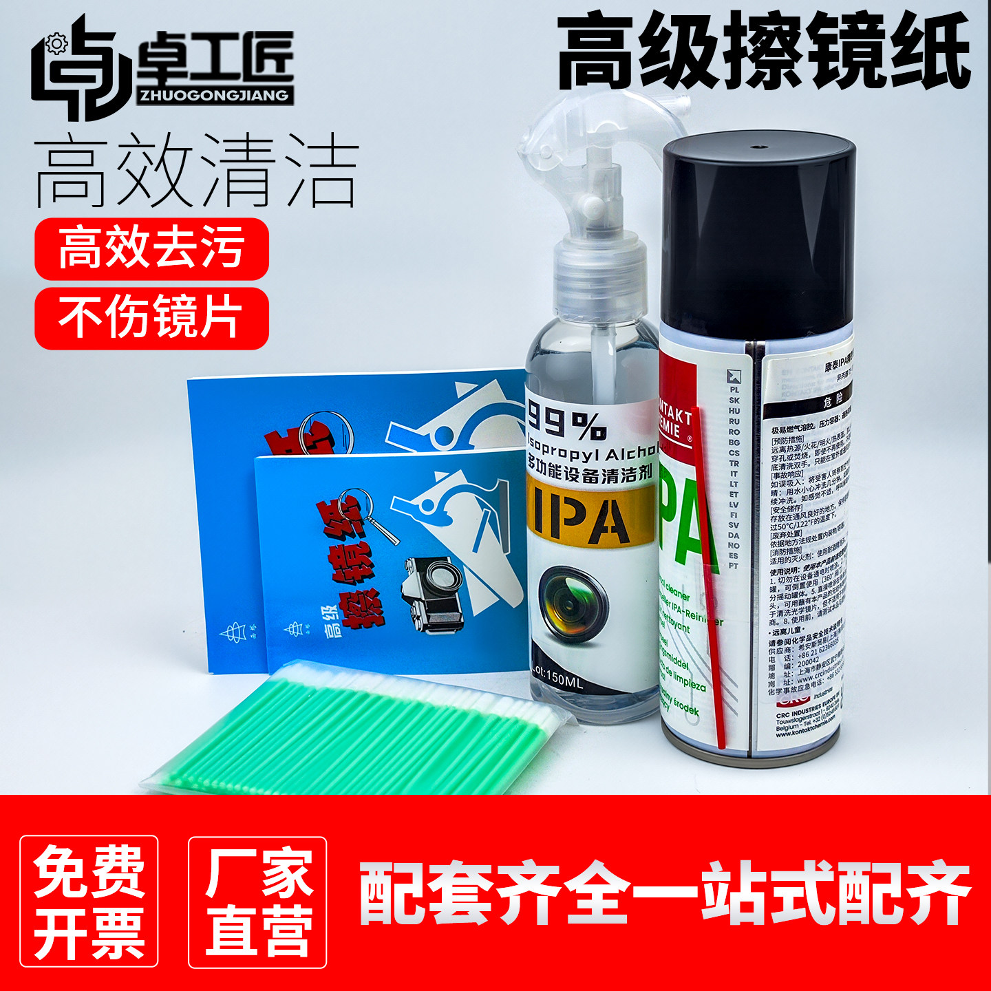 激光保护镜片擦镜纸去污纸镜头IPA清洁液一次性擦棉签无尘布聚焦,五金/工具,激光切割机,淘宝优惠券,粉丝福利购,淘宝优惠卷