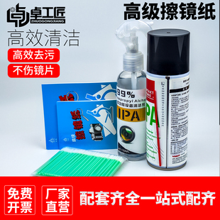 激光保护镜片擦镜纸去污纸镜头IPA清洁液一次性擦棉签无尘布聚焦