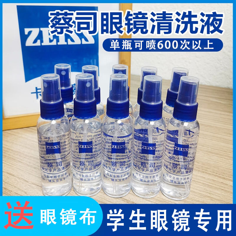 眼鏡鏡片噴霧清洗劑相機