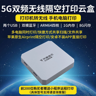 打印共享器 无线扫描&打印服务器 USB打印机转蓝牙 安卓无需APP直接手机打印 小白盒 苹果AirPrint隔空打印