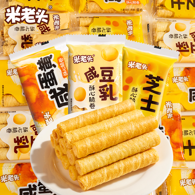 米老头咸蛋黄卷心酥蛋卷独立包装夹心饼干老式怀旧零食整箱批发
