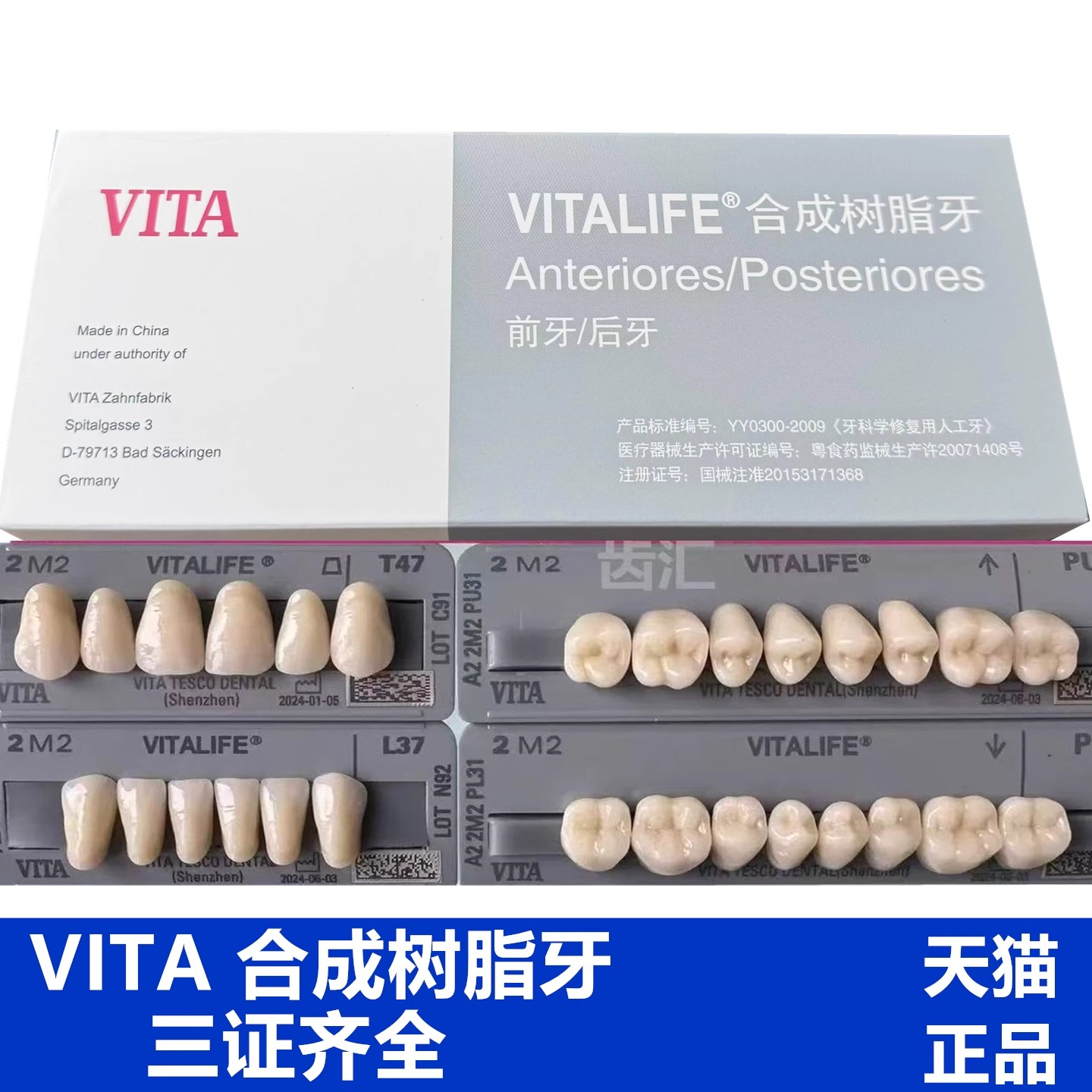 德国VITA维他合成树脂牙3D舌侧集中颌全口吸附性义齿红蜡片