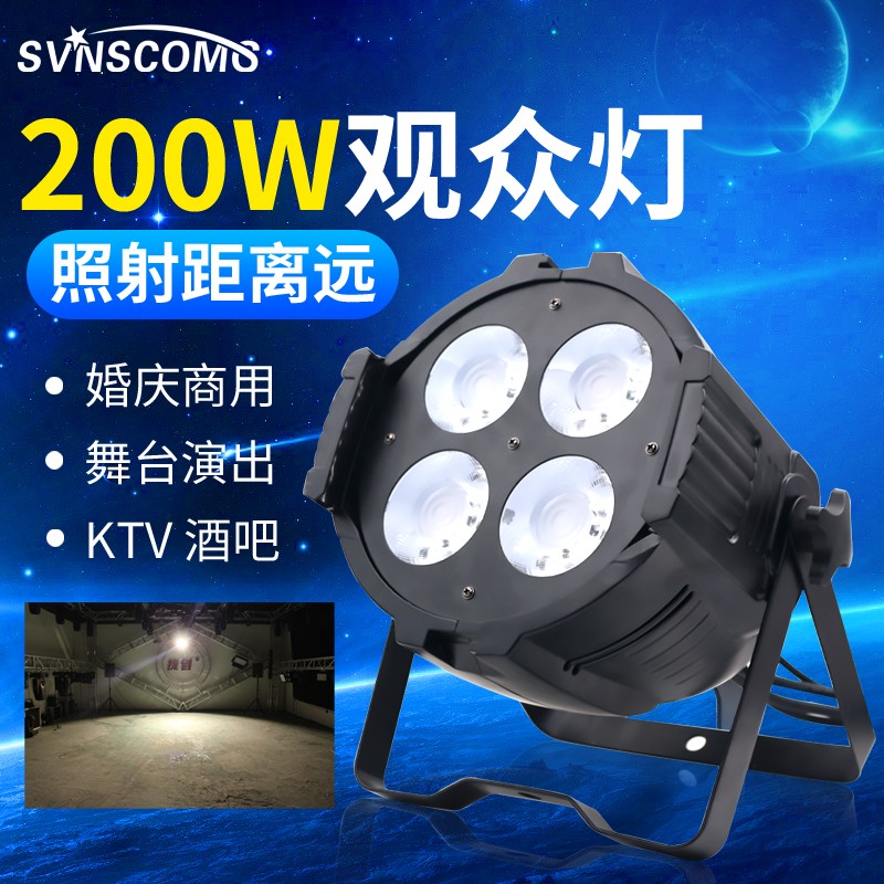 舞台灯光四眼观众灯200Wcob面光灯婚庆酒吧演出直播投光灯led帕灯