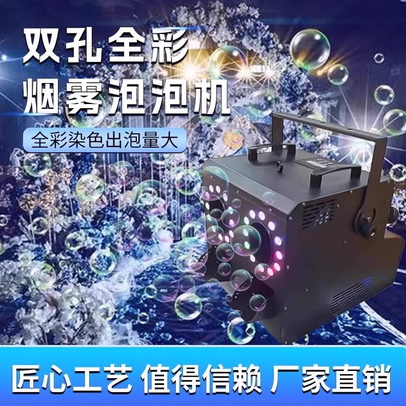 孔机大功率网红婚庆舞台泡四烟烟酒吧演出双孔新款2024礼泡泡机雾