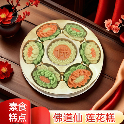 素食糕点 佛道仙多彩莲花糕 供佛传统精美茶点手工中式摆台