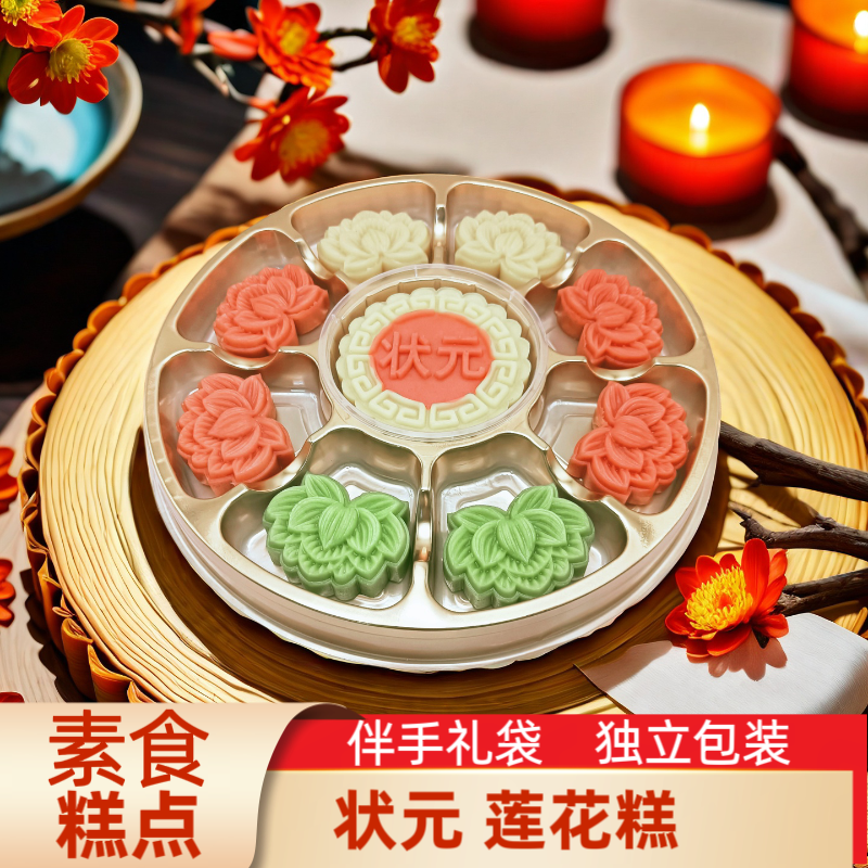 素食糕点 圆盘 状元莲花糕 佛堂供奉供佛拜拜传统茶点中式摆台