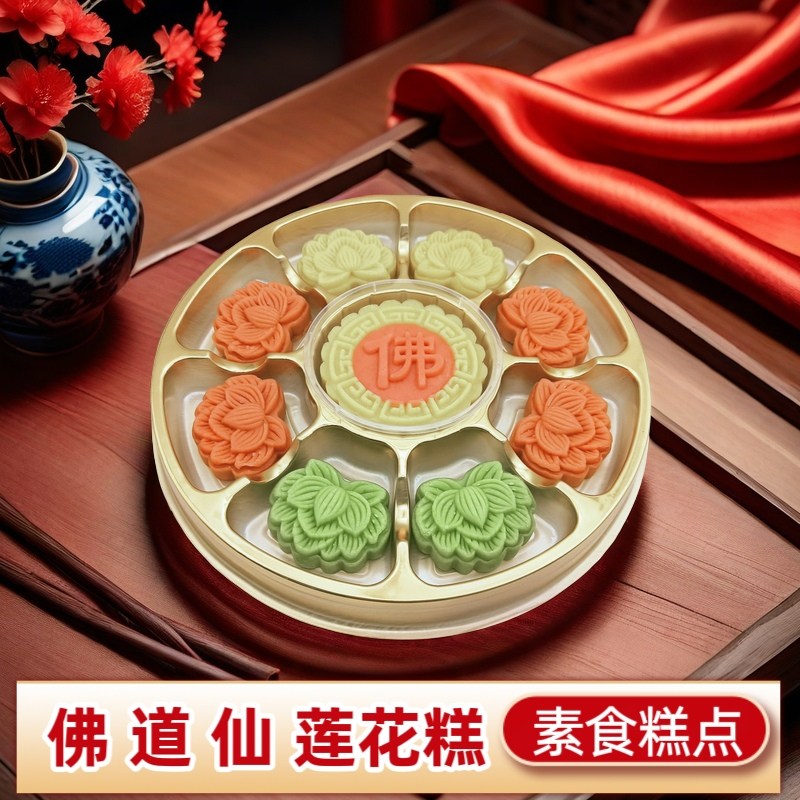 素食糕点 佛道仙莲花糕 供佛传统精美茶点手工制作中式摆台年货