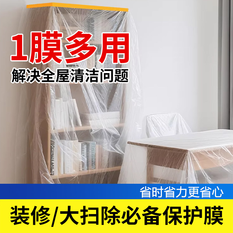 宿舍家用装修防尘盖布遮盖家具床防尘罩防灰一次性透明衣柜保护膜,居家布艺,万能盖巾,淘宝优惠券,粉丝福利购,淘宝优惠卷