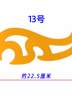 云尺8件套 1308S曲线尺W 8件套装