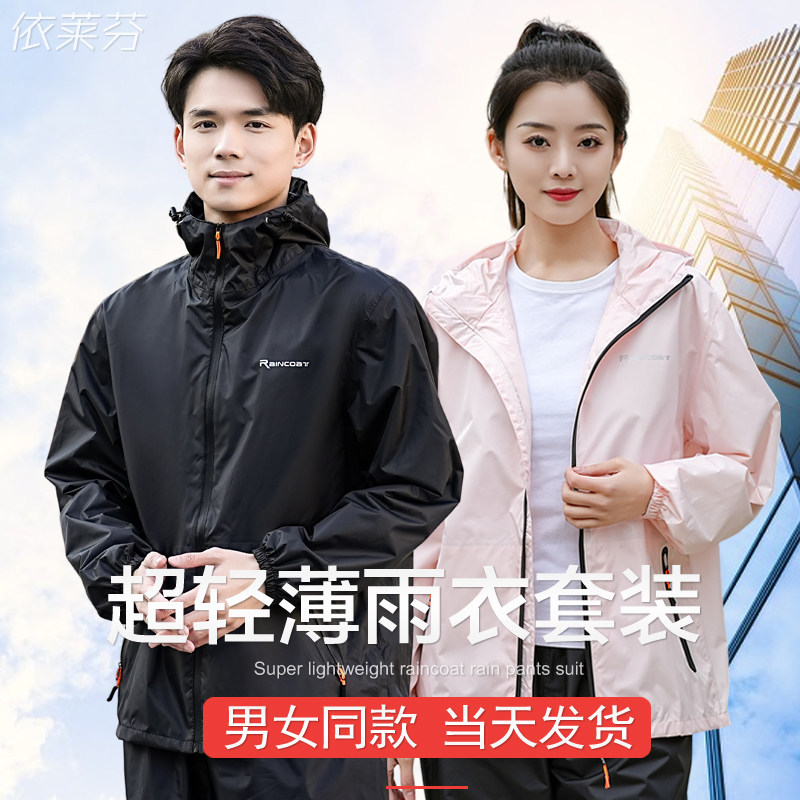 超轻薄雨衣雨裤套装男款女士成人全身防暴雨分体电动车防水骑行服,居家日用,雨披/雨衣,淘宝优惠券,粉丝福利购,淘宝优惠卷