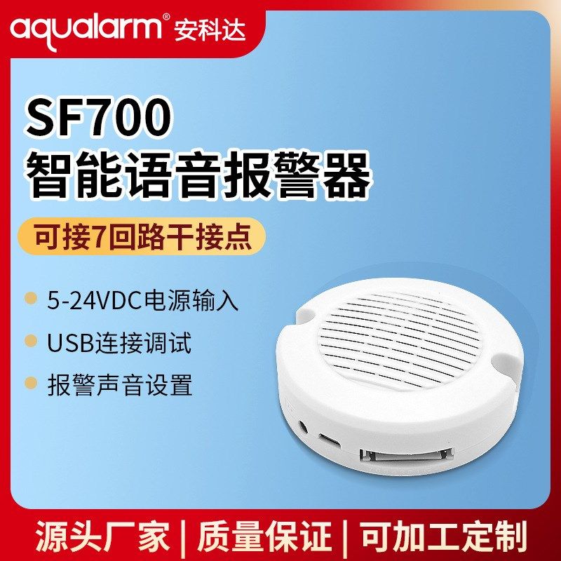 智能语音报警器声光提醒蜂鸣喇叭播E报高音烟感漏水监控模块警号