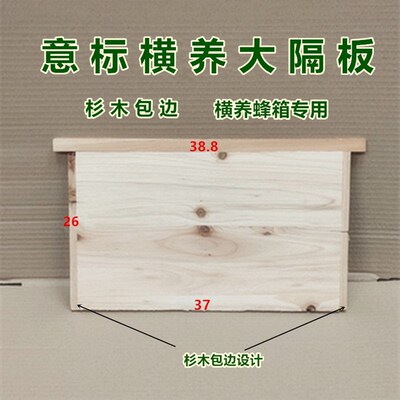 横养隔板 38.8大隔板 横养小隔板 横养蜂箱 横养蜂箱Z保温板包邮