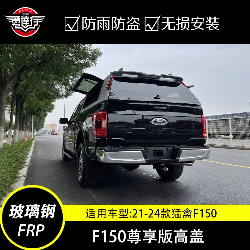 适用于21-24款猛禽皮卡车专用后箱FF150平盖高盖改装防雨防盗