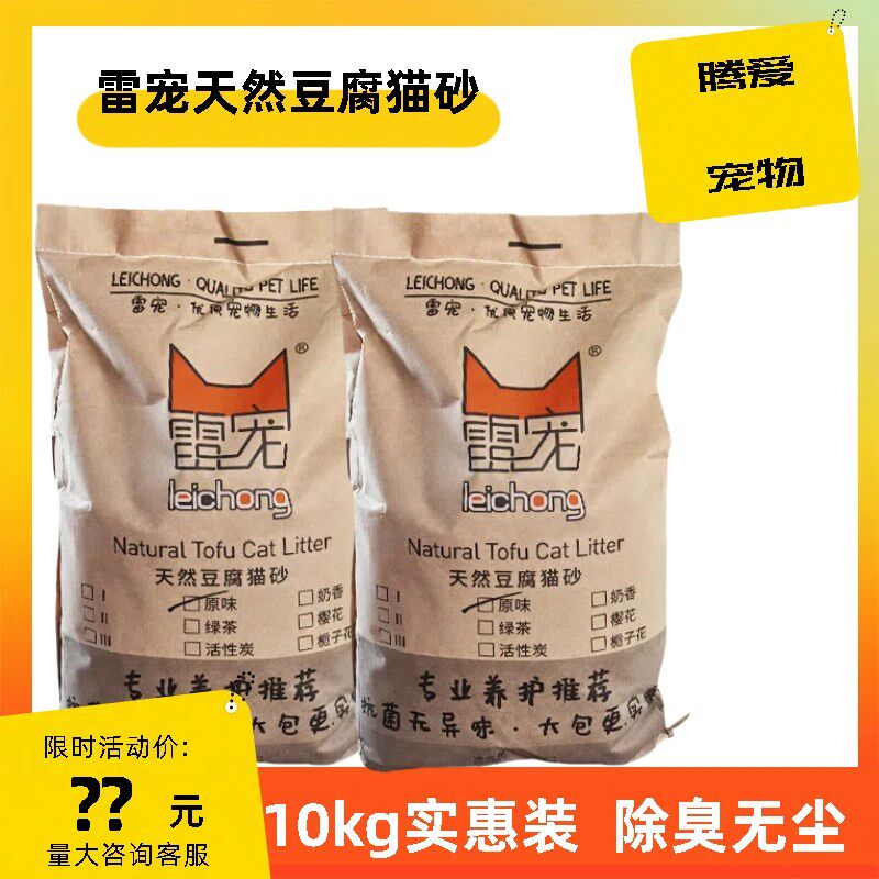 猫砂豆腐砂雷宠豆腐猫砂除臭w无尘去味可冲厕所绿茶味原味20斤包