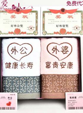 实用母亲节礼物送爷爷奶奶毛巾礼盒送I外公外婆老人生日祝寿礼物