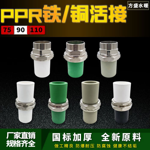 ppr75 90 110铜铁活接头外丝B活接2.5寸3寸4寸ppr水管配件热熔管