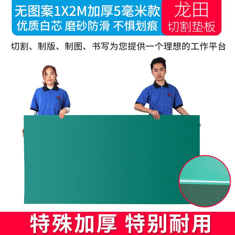龙田1X2米超大无图案加u厚五毫米厚度防割垫板切割垫板大垫板大号