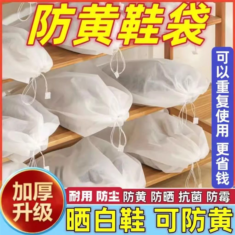 【下单立减50】小白鞋防黄无纺布鞋袋防尘防潮N抽绳束口家用鞋罩-