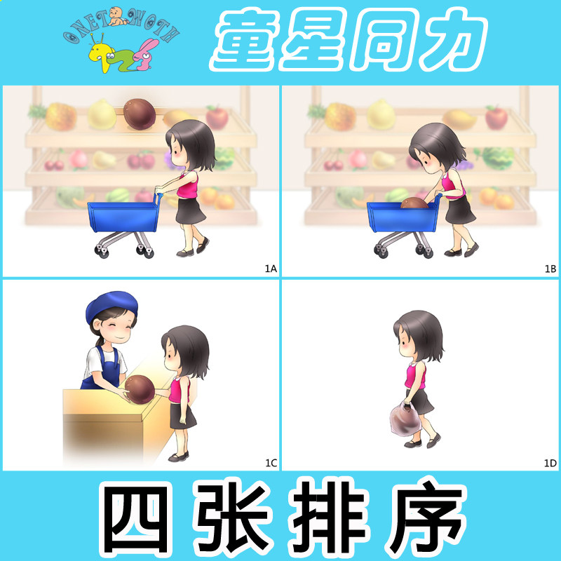 四张排序卡片 自闭症语言t理解 儿童发育迟缓 孤独症教学训练教具