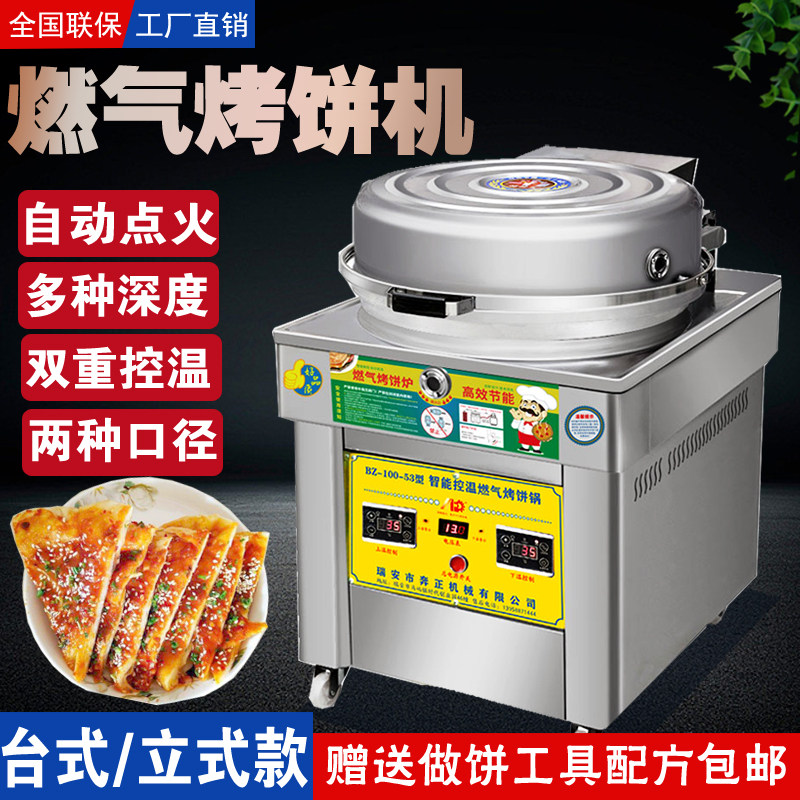 商用燃气烤饼炉酱香饼千层饼烙饼机三轮车台式大电饼铛.瓦斯烤饼