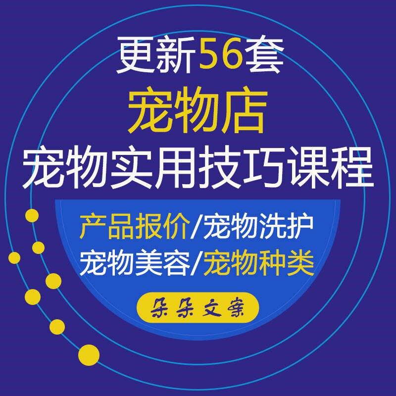 宠物店实用技巧课程资料门店宠物用品销售和V美容服务登记表