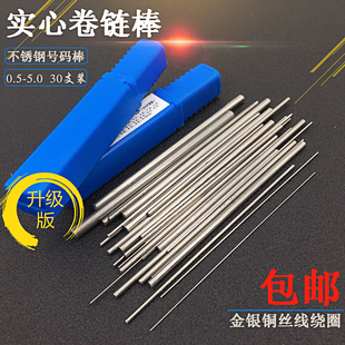 手工绕线棒不锈钢实心号r码插筷金银铜首饰绕圆缠圆圈工具打金加