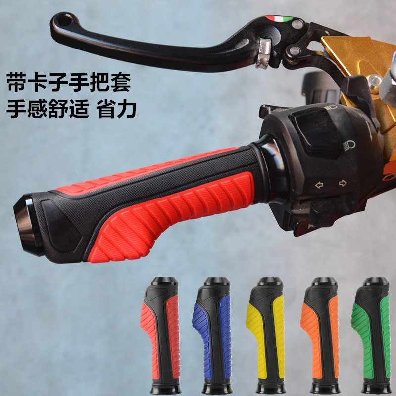 摩托车踏板车改装配件跑车手把胶大排量省力手R把套软胶带卡子把