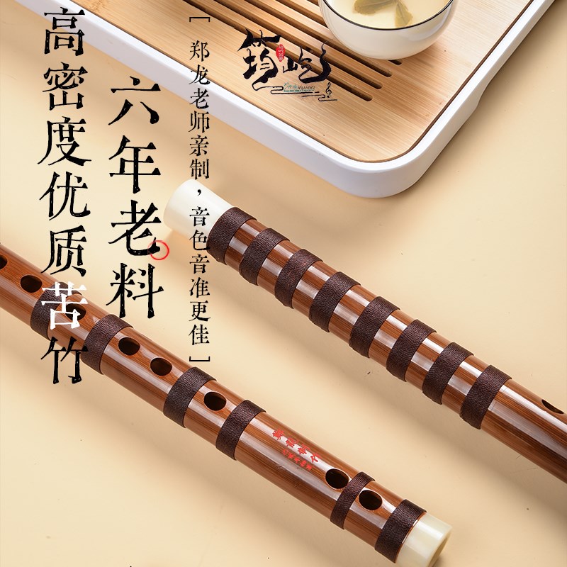 筠屹笛子演奏级苦竹笛郑龙精制竹笛成人初学儿童入门乐器g调f