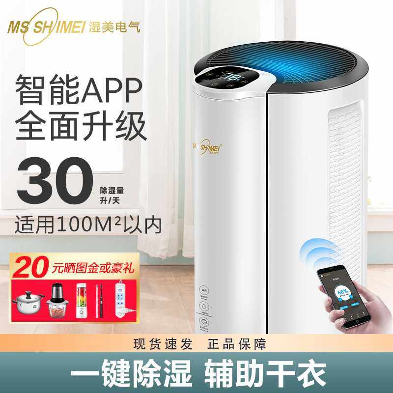 湿美除湿机家用卧室抽湿除潮 室内去湿干燥吸湿器宿舍MS-930B