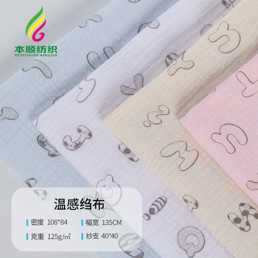 全棉砂洗绉布温感变色印花纱布婴儿睡衣童装浴巾双层纱布纯棉面料