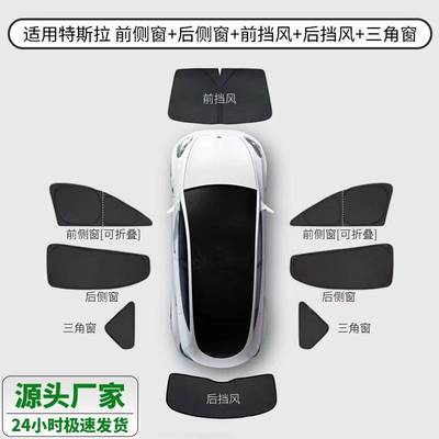 适用ModelY汽车露营隐私侧窗帘防晒挡隔热特斯拉车窗遮阳帘遮光