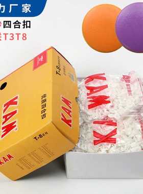 彩色树脂塑料四合扣 华联KAM磨砂雾面哑光按扣ST3ST8 B1红色