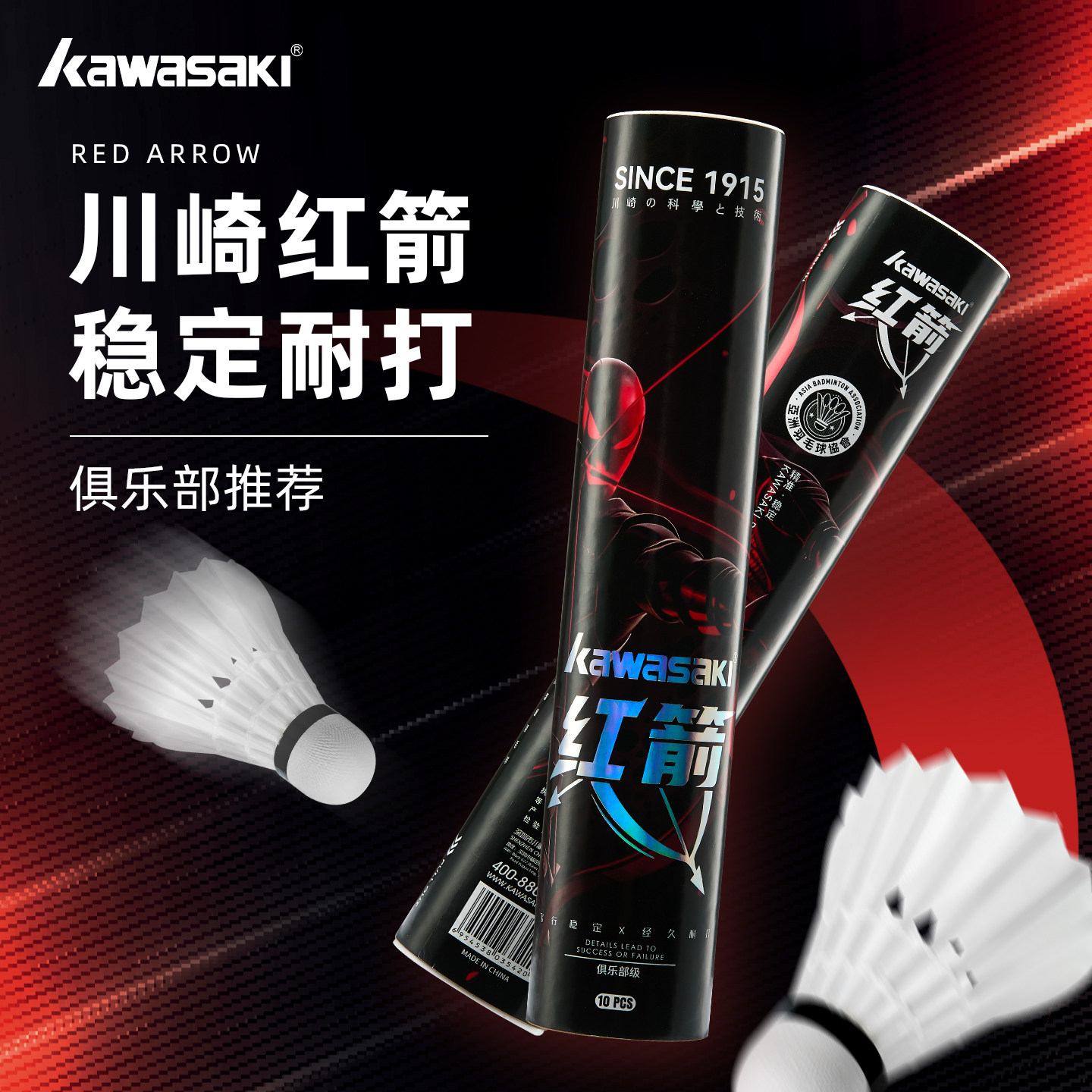 川崎红箭羽毛球鹅毛球俱乐部级图片