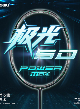 川崎极光50powermax绿镜羽毛球拍全碳素超轻专业比赛男女正品旗舰