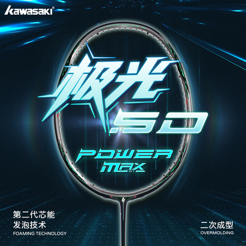 川崎极光50powermax绿镜羽毛球拍