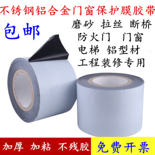 铝合金门窗保护膜磨砂面不锈钢特高粘保护膜电梯铝型材自粘膜