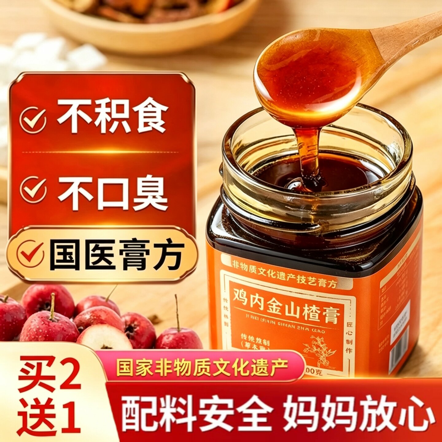 山楂六物膏儿童款脾胃婴幼儿宝宝膏方非鸡内金调理消去内热消化