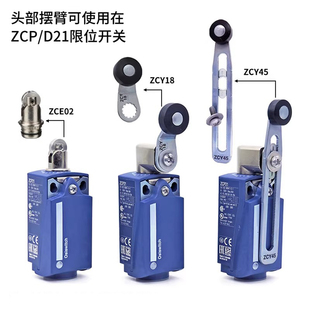 施耐德ZCE01限位开关配件ZCE02 ZCY18 Y46 Y16 ZCY45 ZCEF2操作头