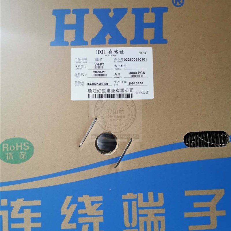 HXH 红星 接插件VH-PT(3.96mm)连带端子一卷3K HX39600-PT
