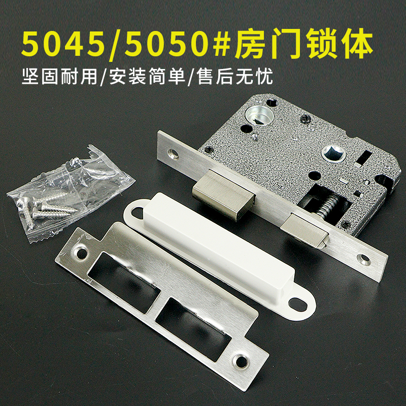 5050锁体5045锁体家用室内卧室门锁体配件静音合金锁舌头家用锁芯