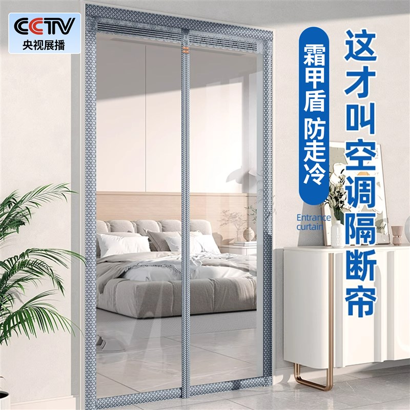 2025新款透明空调门帘挡风防走冷气隔断帘家用防风免打孔磁吸