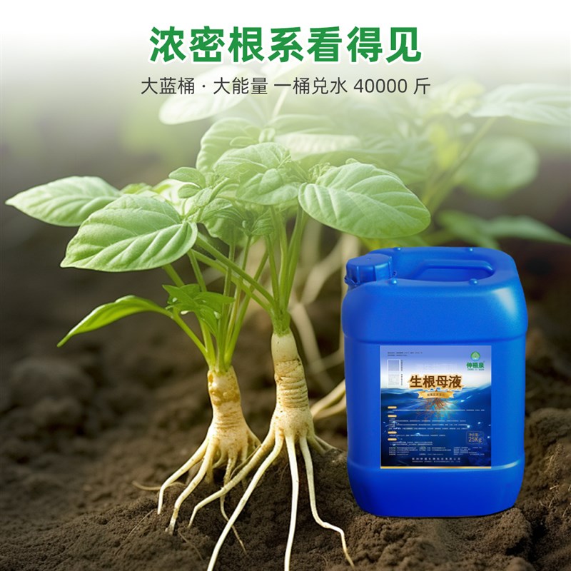 树木移栽强力生根剂大树生根母液植物通用快速生根粉壮苗剂营养液