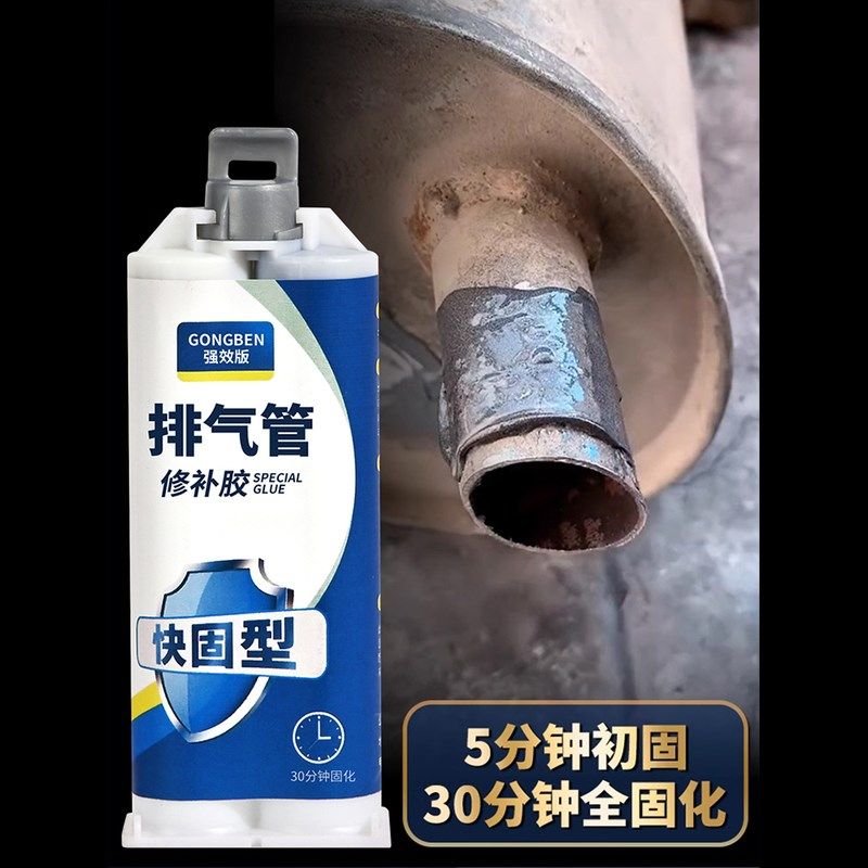 汽车排气管生锈破损补漏胶粘摩托车消音器排气筒补洞修补胶沾挖机