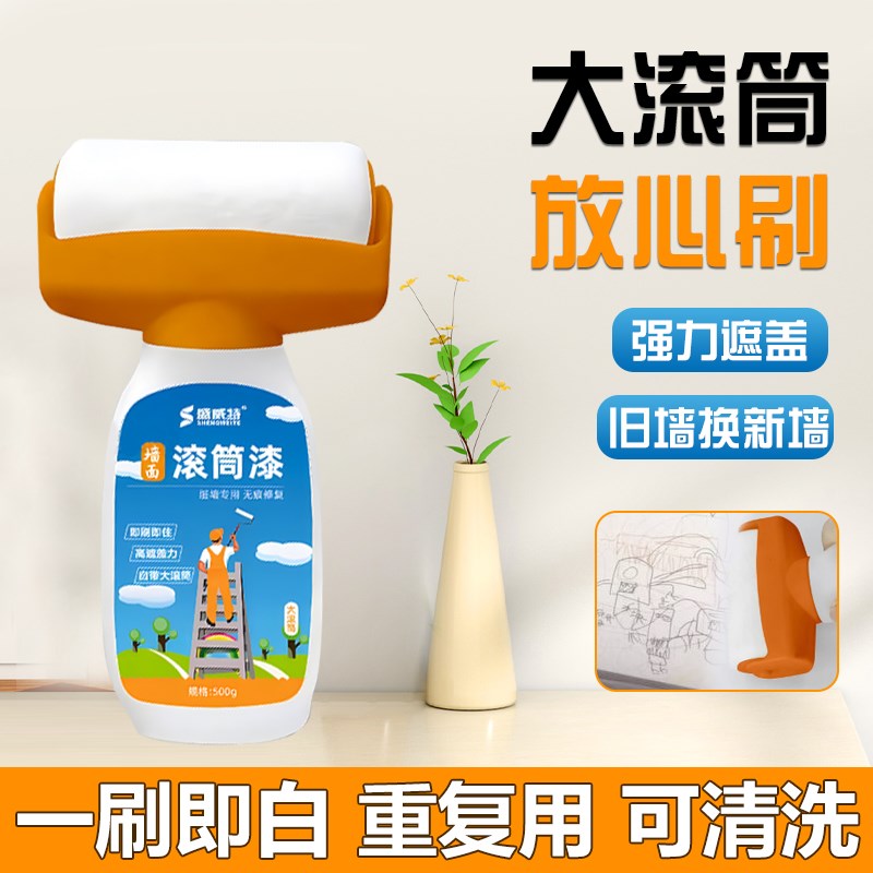 滚筒漆自刷乳胶漆墙壁修复室内家用去污神器白墙面修补白色补墙膏