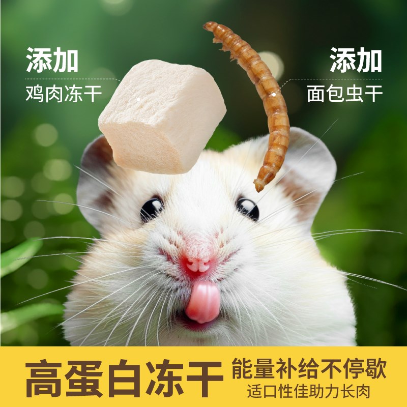 仓鼠粮食营养冻干主粮饲料小零食磨牙棒面包虫金丝熊食物鼠粮